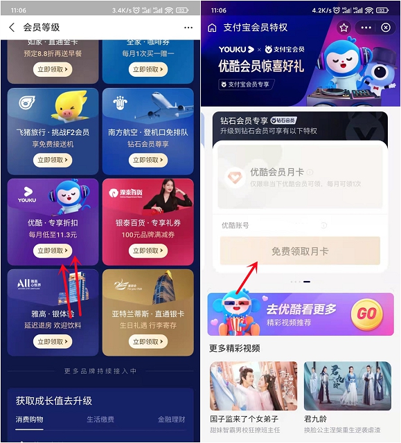 优酷会员月卡活动