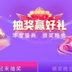 QQ直播年度抽奖活动 亲测3天绿钻秒到