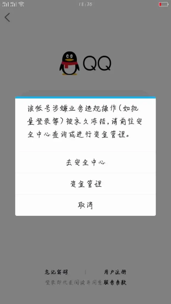 QQ冻结强开技术 QQ被冻结怎么解？