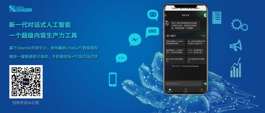 星河超算—国内中文版ChatGPT