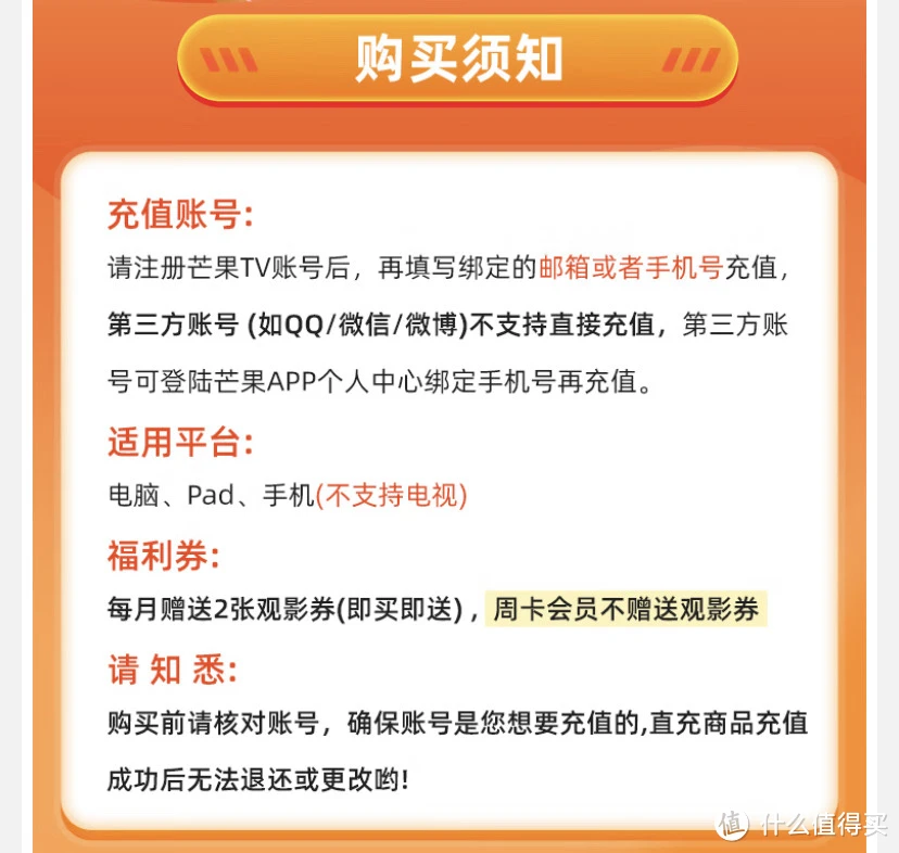 芒果TV会员开通方式、费用与福利政策