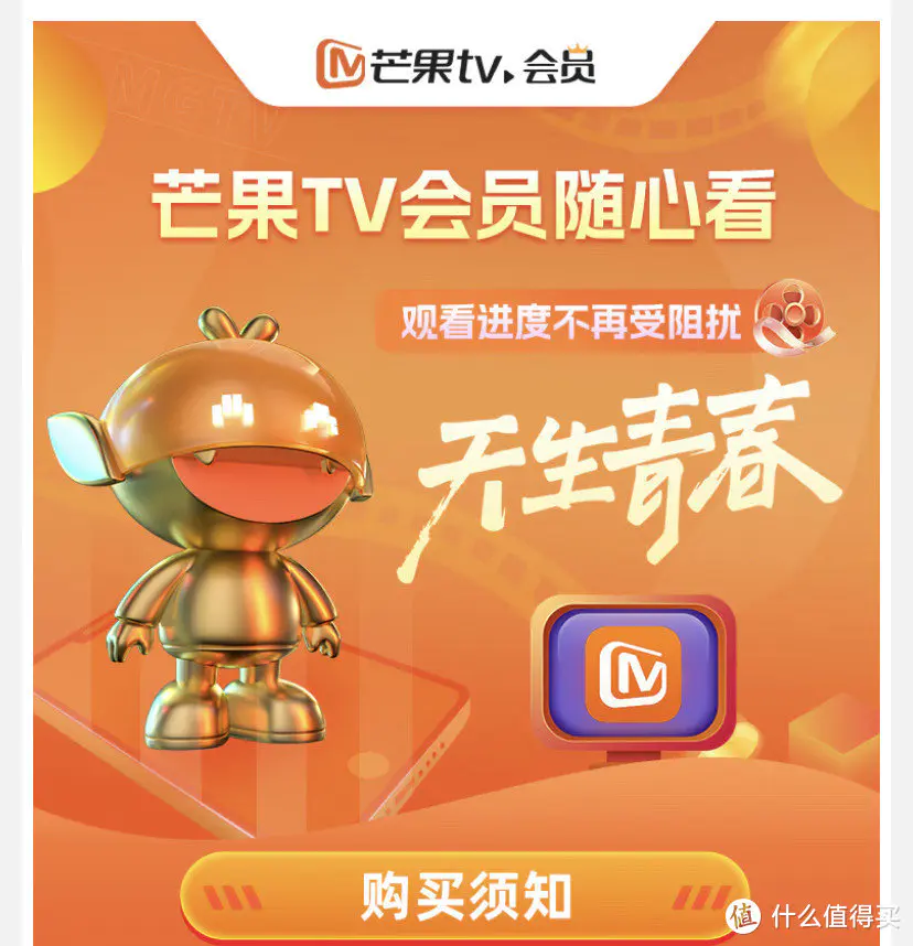 芒果TV会员开通方式、费用与福利政策