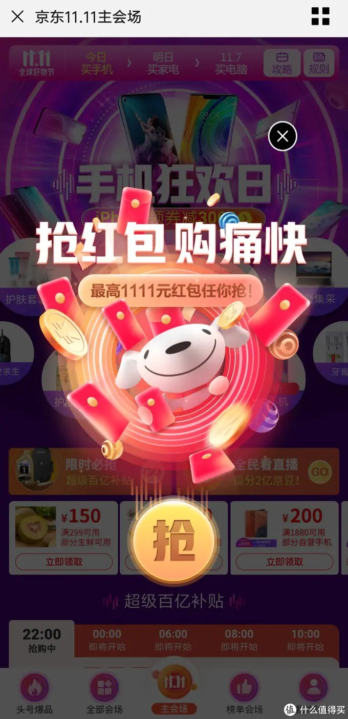 京东双十一薅羊毛攻略