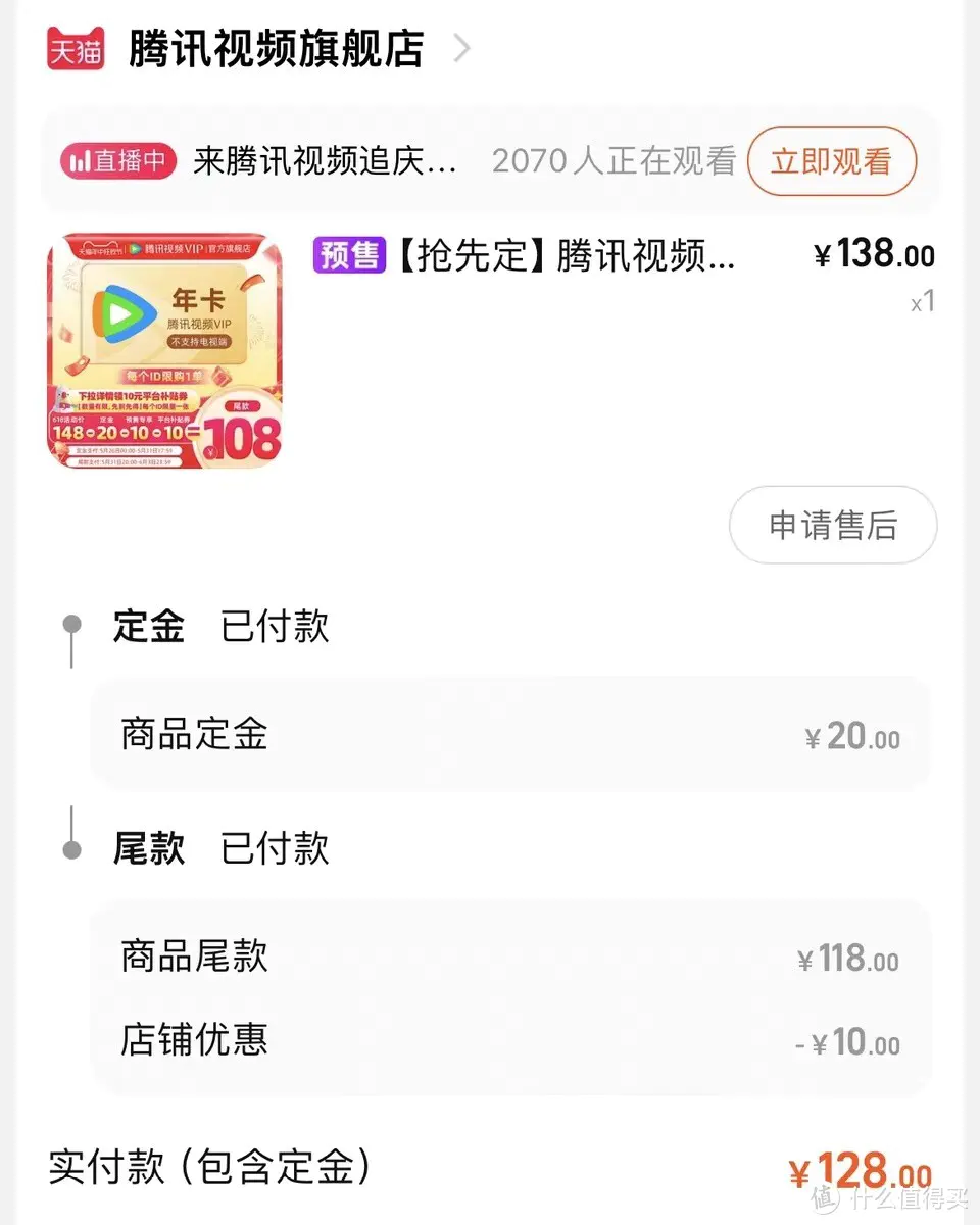 【券后138元特惠】腾讯视频VIP会员12个月，尊享一整年的影视盛宴！