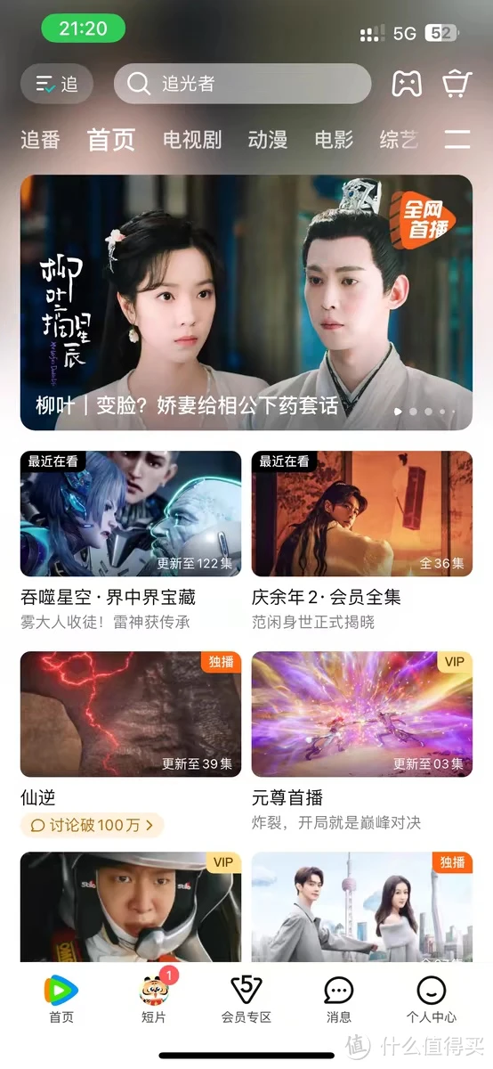 【券后138元特惠】腾讯视频VIP会员12个月，尊享一整年的影视盛宴！