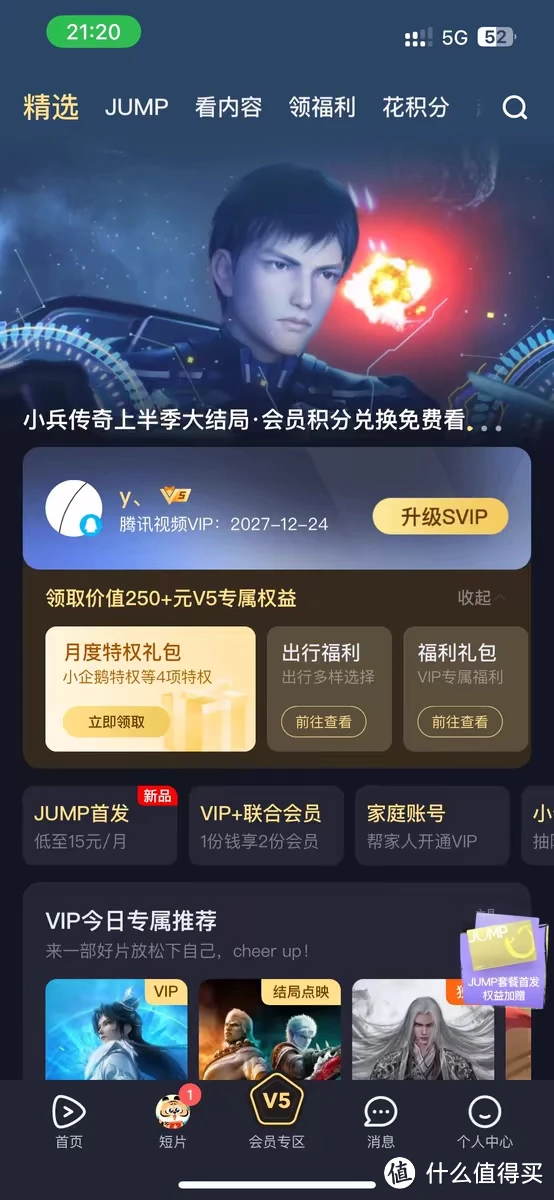 【券后138元特惠】腾讯视频VIP会员12个月，尊享一整年的影视盛宴！