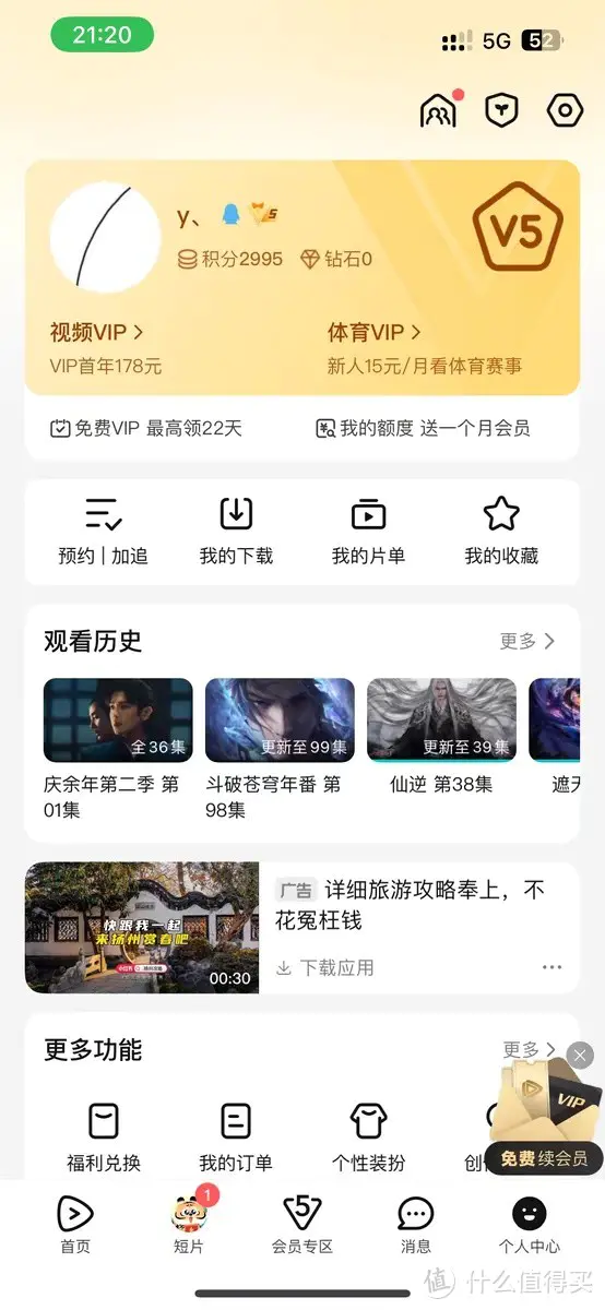 【券后138元特惠】腾讯视频VIP会员12个月，尊享一整年的影视盛宴！