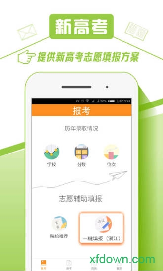 圆橙高考志愿安卓版下载