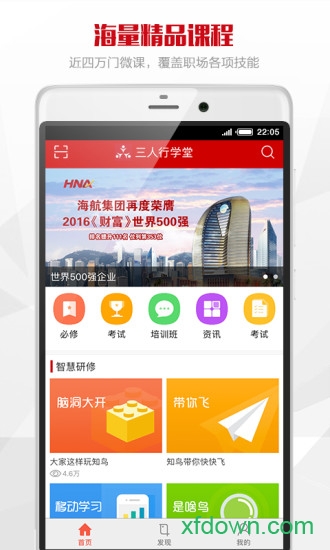 三人行学堂下载