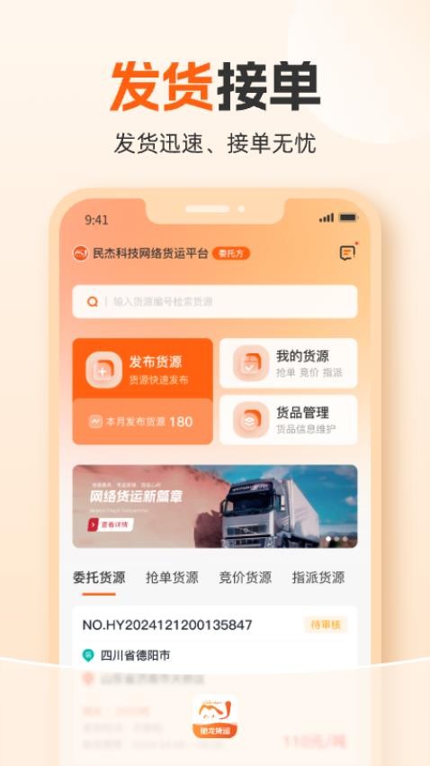 驰龙货运官方版
