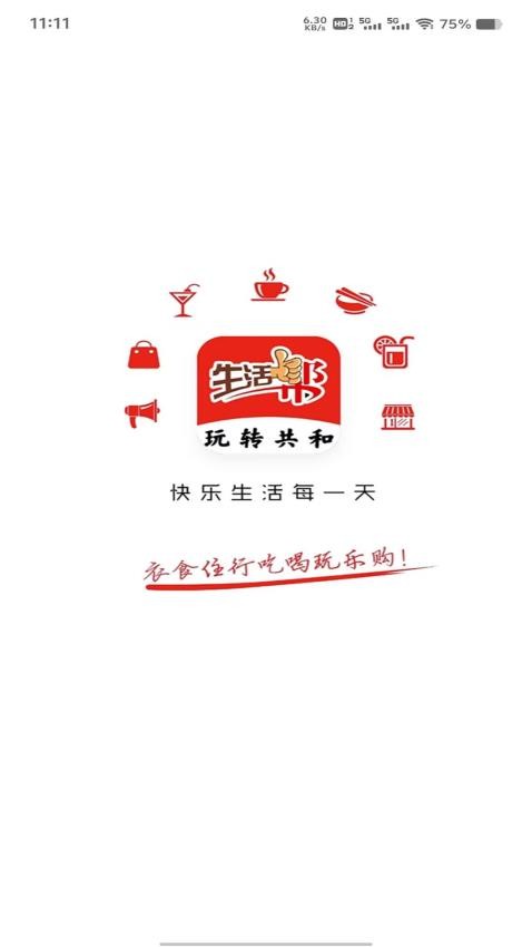 玩转共和最新版