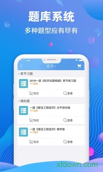 学天网校app