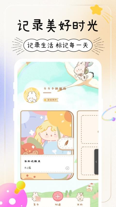 天天手帐手机版