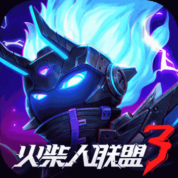 火柴人联盟3九游版